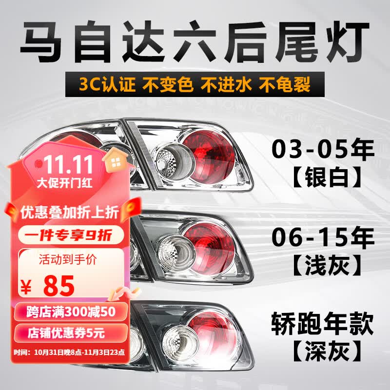 泽欧适配马自达6后尾灯轿跑左右马六外大灯刹车倒车转向灯罩外壳总成 马自达6轿跑款左内尾灯（主驾驶）深灰底怎么看?