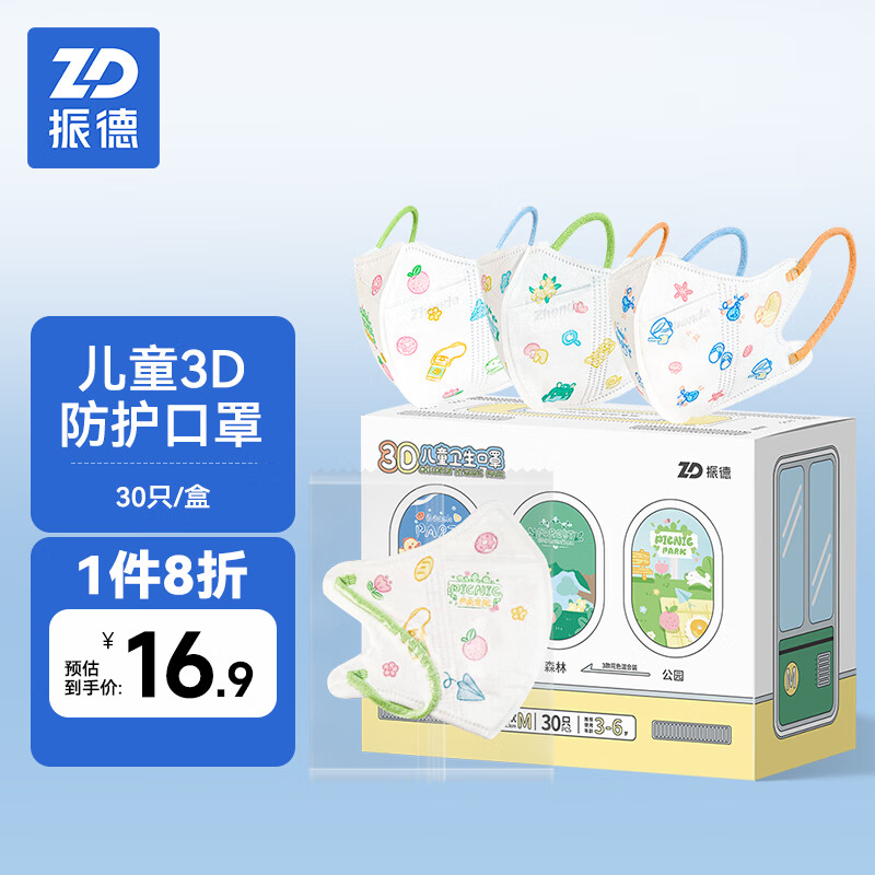 振德（ZHENDE）一次性3D立体儿童口罩小童3-6岁小孩分龄防护 30袋/盒独立混装卡通印花高透低阻亲肤透气