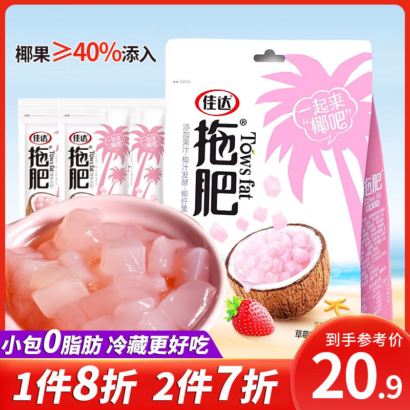 佳达拖肥果冻椰果肉草莓味810g休闲零食小吃DIY果汁饮料奶茶