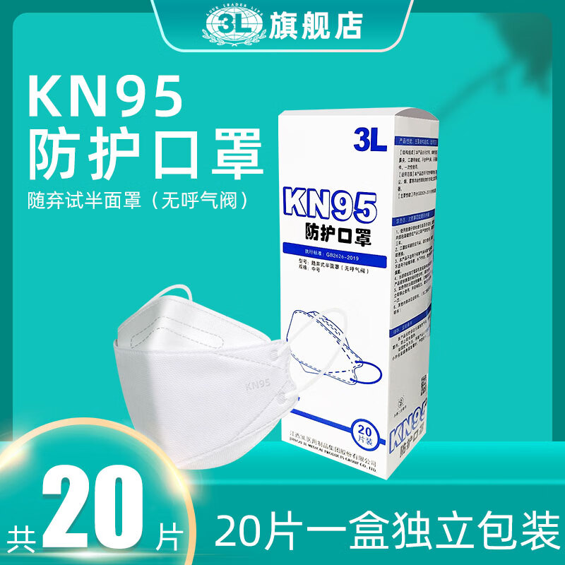 3l防护口罩kn95口罩一次性口罩柳叶型3d立体口罩鱼嘴型防尘工业粉尘