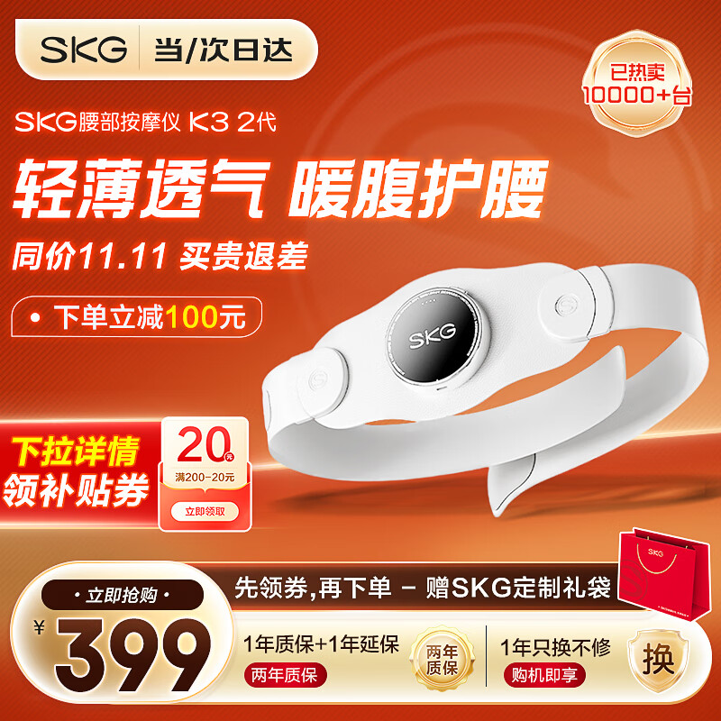 SKG腰部按摩器腰部腰椎按摩仪智能护腰腹部加热敷揉捏无线便携高端生日实用送父母长辈男女友礼物礼品 【腰带性价比选择-店长力荐】K3 2代米白色高性价比高么？
