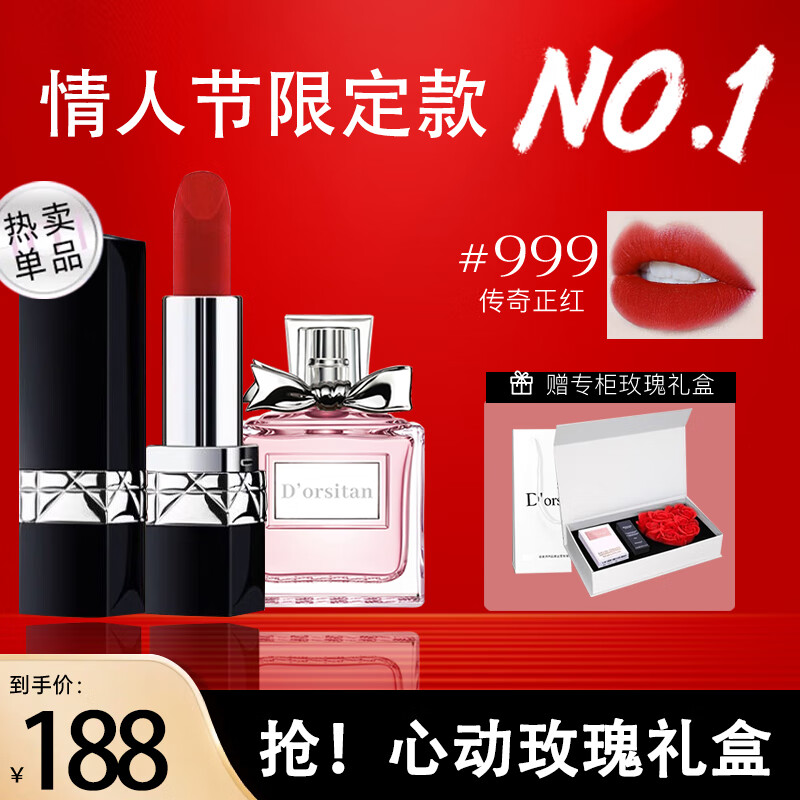 可福佳【情人节礼物】口红迪999奥甜心礼盒香水彩妆套装送女友生日礼物