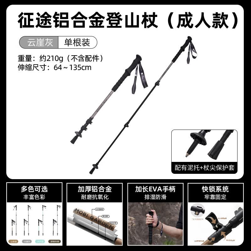 牧高笛户外儿童登山杖男女徒步手杖超轻铝合金外锁伸缩爬山拐杖征途 成人款-云崖灰【7系铝合金款】