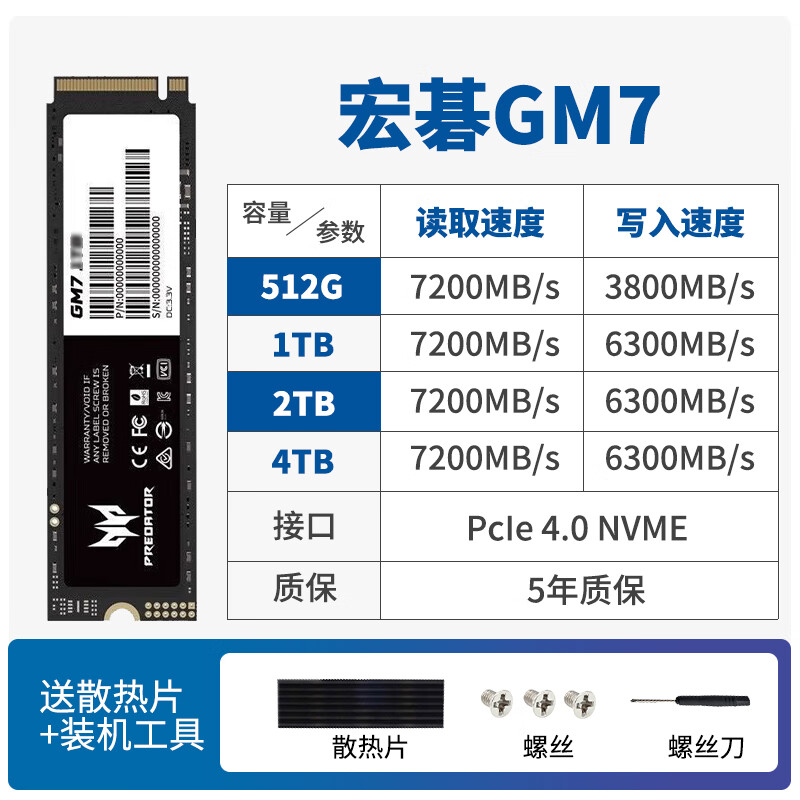 宏碁（acer）掠夺者GM7/GM7000 1TB M.2 NVME固态硬盘长江储存SSD PCIE2TB 宏碁 GM7  PCIE4.0【赠送散热片套装】 1TB