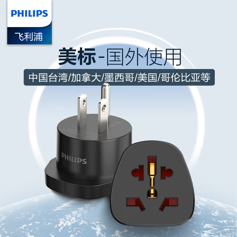 飞利浦(philips)美标转换插头插座转换器美国美版中国台湾加拿大国标