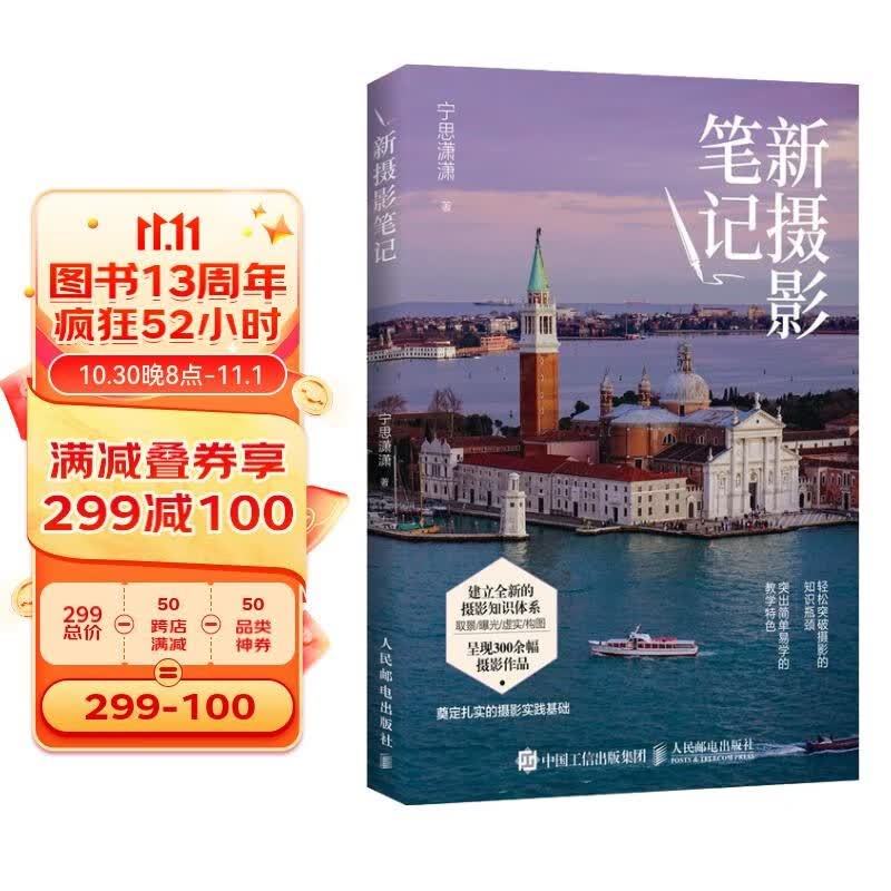新摄影笔记（摄影客出品）怎么看?