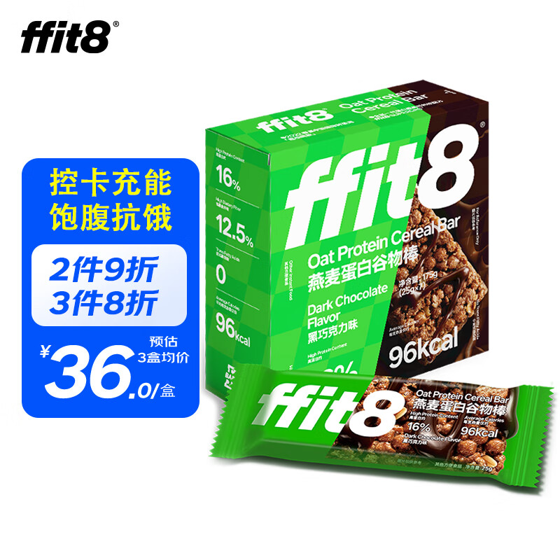 ffit8燕麦蛋白谷物棒蛋白棒能量棒 谷物早餐代餐棒 身材管理速食餐 饱腹控卡零食 黑巧克力味25g*7 