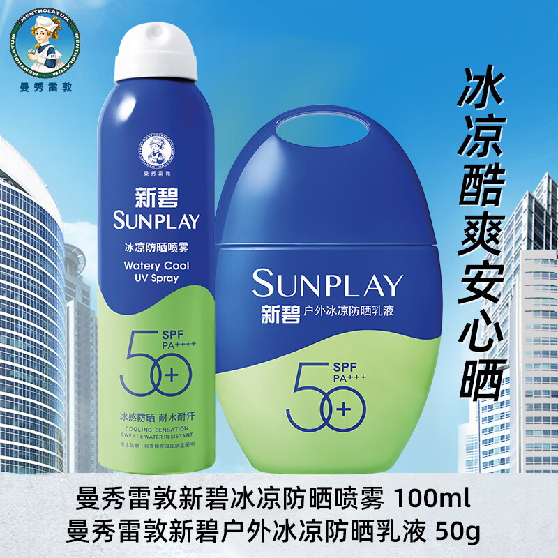 曼秀雷敦防晒霜喷雾男士户外专用防紫外线防水清爽不油腻 150g1 正常规格
