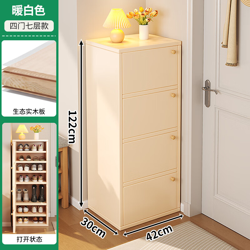眾豪實(shí)木鞋柜奶油風(fēng)家用門(mén)口入戶(hù)收納儲(chǔ)物多層實(shí)木斗柜轉(zhuǎn)角小戶(hù)型鞋架 【四門(mén)七層】奶白色42*30*122cm 實(shí)木生態(tài)板
