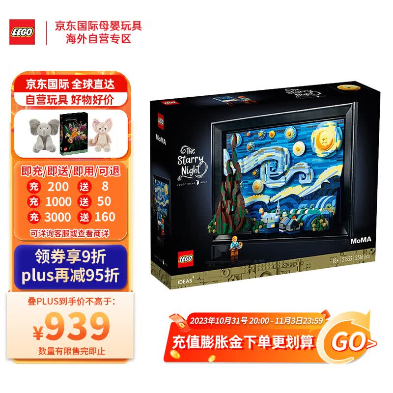 乐高（LEGO）积木 IDEAS 21333 文森特·梵高 18+家居装饰壁画情人节玩具礼物属于什么档次？