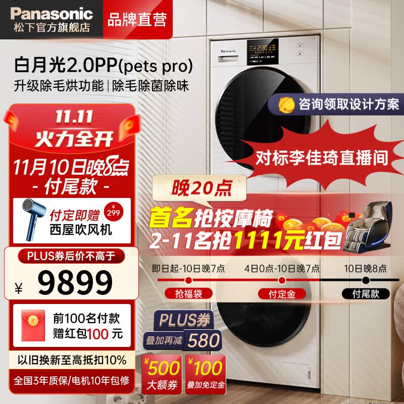 松下洗烘套装白月光2.0PP除菌除螨除毛烘光动银滚筒羊毛洗【对标李佳琦直播间】NVAE+82QR1 白色高性价比高么？