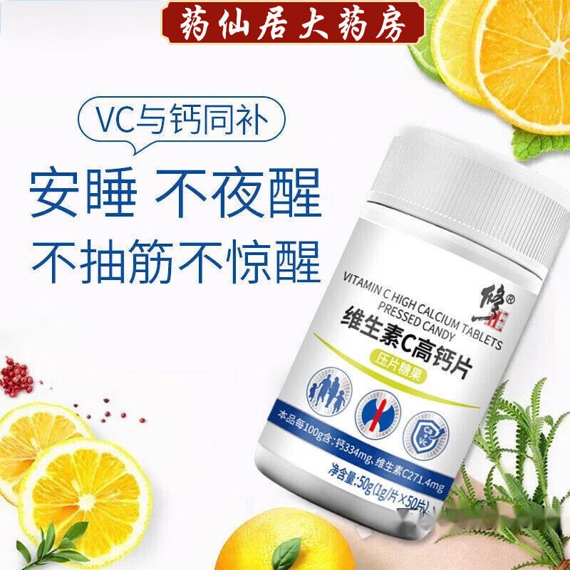 【药房直售】修正 维生素c高钙片 补钙片乳钙生长儿童青少年中老年