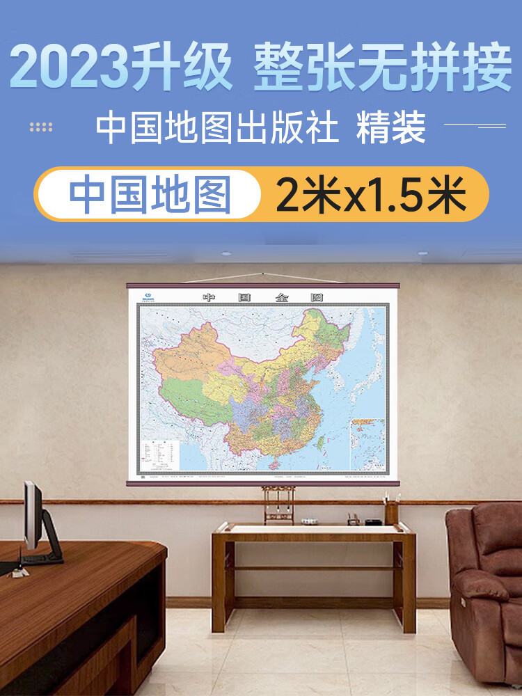 2023年新版 中国全图2米超大尺寸挂画 全国政区图 办公室会议室面 议
