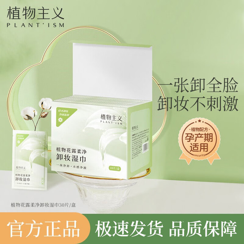 植物主义卸妆湿巾眼唇脸三合一深层清洁懒人便携一次性独立包装孕妇适用 植物主义卸妆湿巾5盒