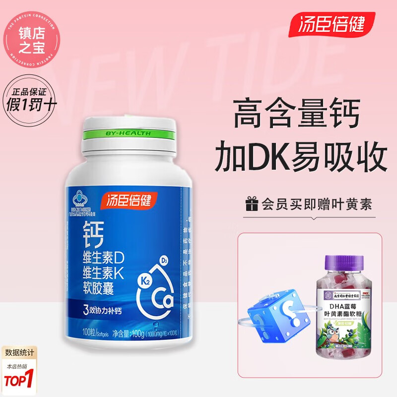 汤臣倍健200粒汤臣倍健液体钙片K2维生素D维生素K液体钙DK 补钙D3钙片成人 钙维生素DK200粒新日期+叶黄素软糖