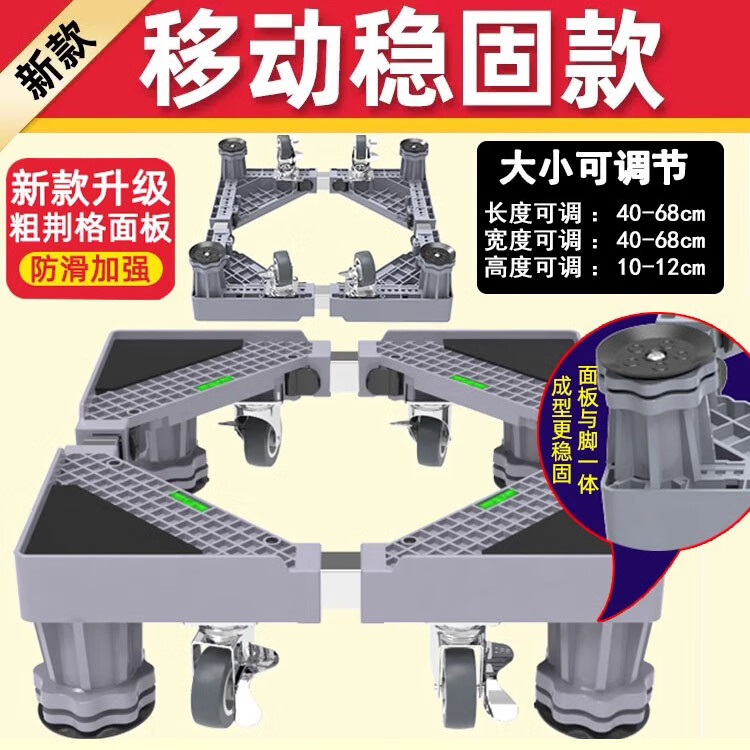 建讯洗衣机底座全自动波轮通用架子托架加高防潮脚架美防震支架防位移架 可移动-可固定【4钢轮】