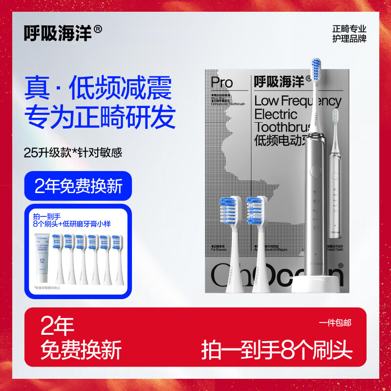 呼吸海洋正畸电动牙刷矫正牙齿专用青少年儿童低频成人牙刷头牙套保持器 【到手刷头*8】电动牙刷 1支装 【限赠】拍一承包二年刷头