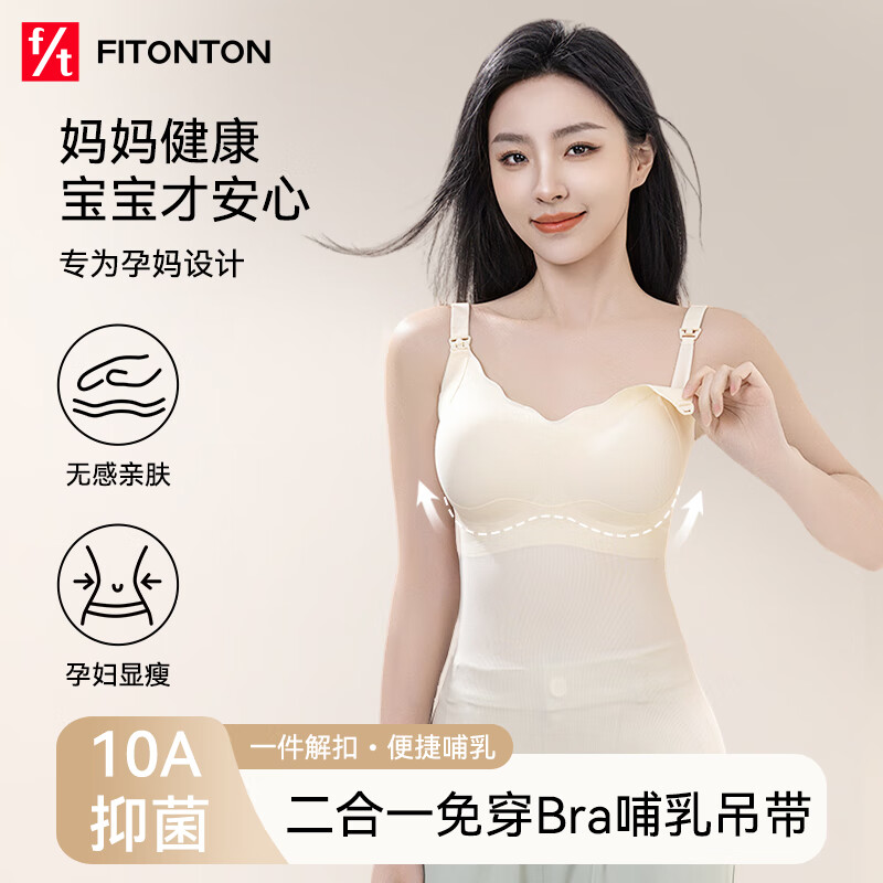FitonTon哺乳吊带背心女自带胸垫孕妇哺乳背心防走光产后喂奶专用防下垂M