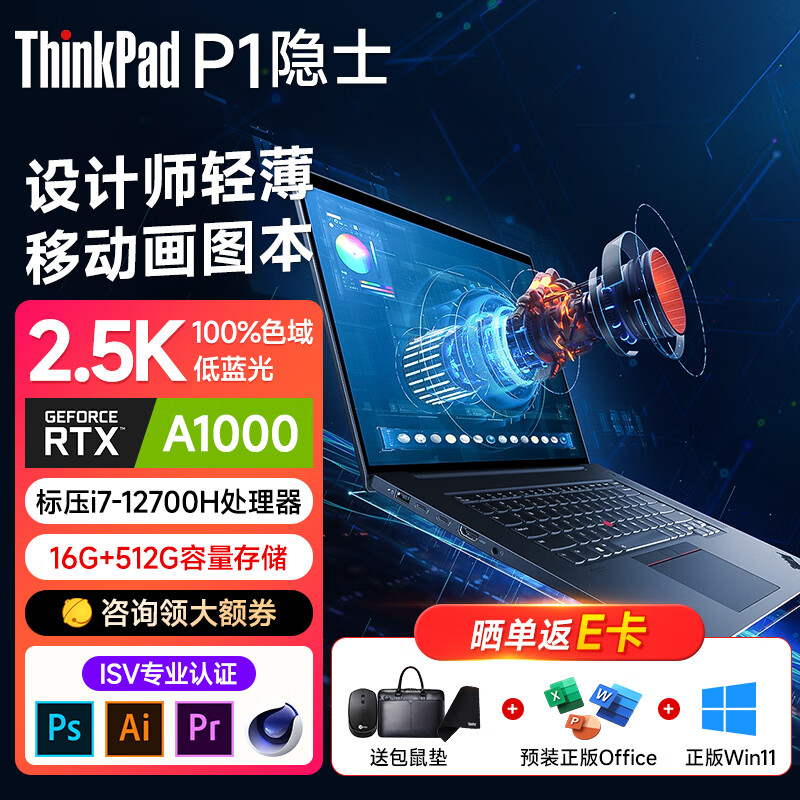 ThinkPad联想ThinkPad P1隐士  16英寸设计图形工作站娱乐IBM笔记本电脑游戏本独显 I7-12700H A1000 2.5K 定制升级 32GB内存 2TB固态