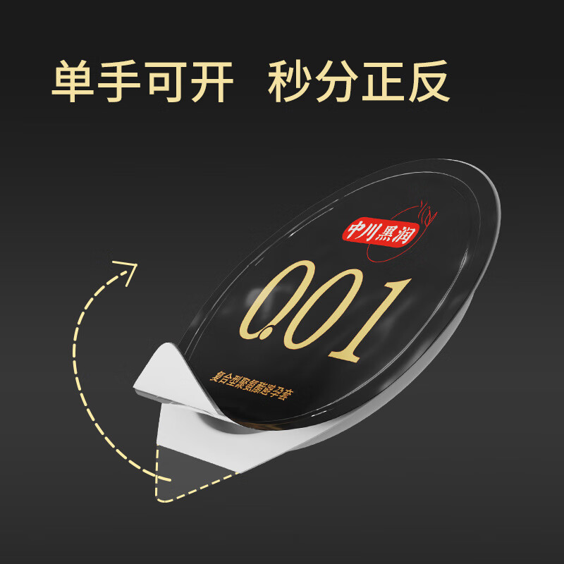 中川黑润001超薄隐形避孕套0.01裸入感安全套男专用持久延时情趣计生用品 中川黑润001 超薄款(10只装)