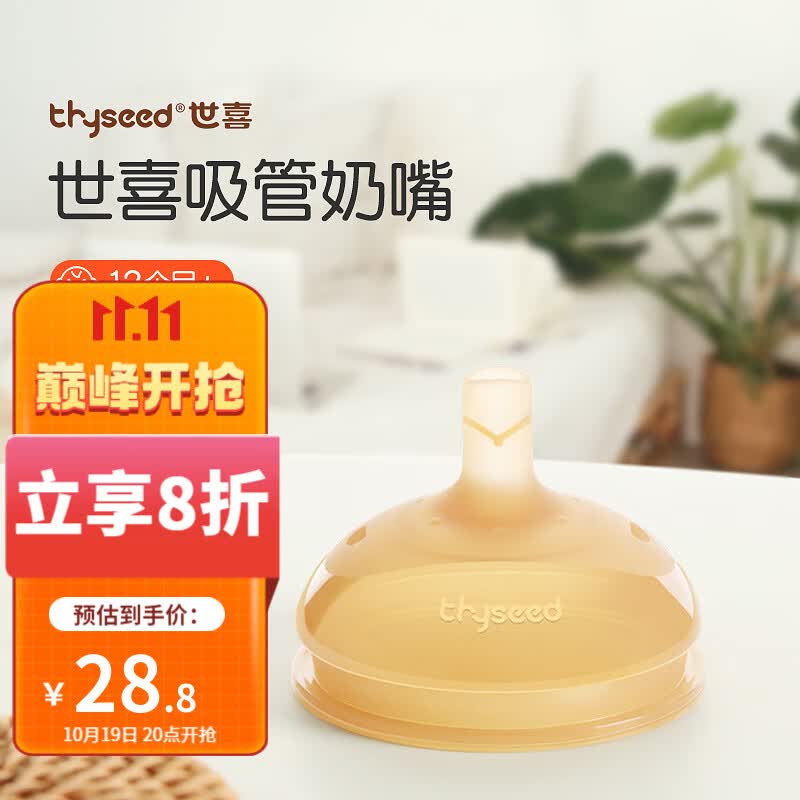 世喜吸管奶瓶一岁以上宽口径ppsu婴儿断奶神器防胀气奶瓶奶嘴 吸管奶嘴属于什么档次？