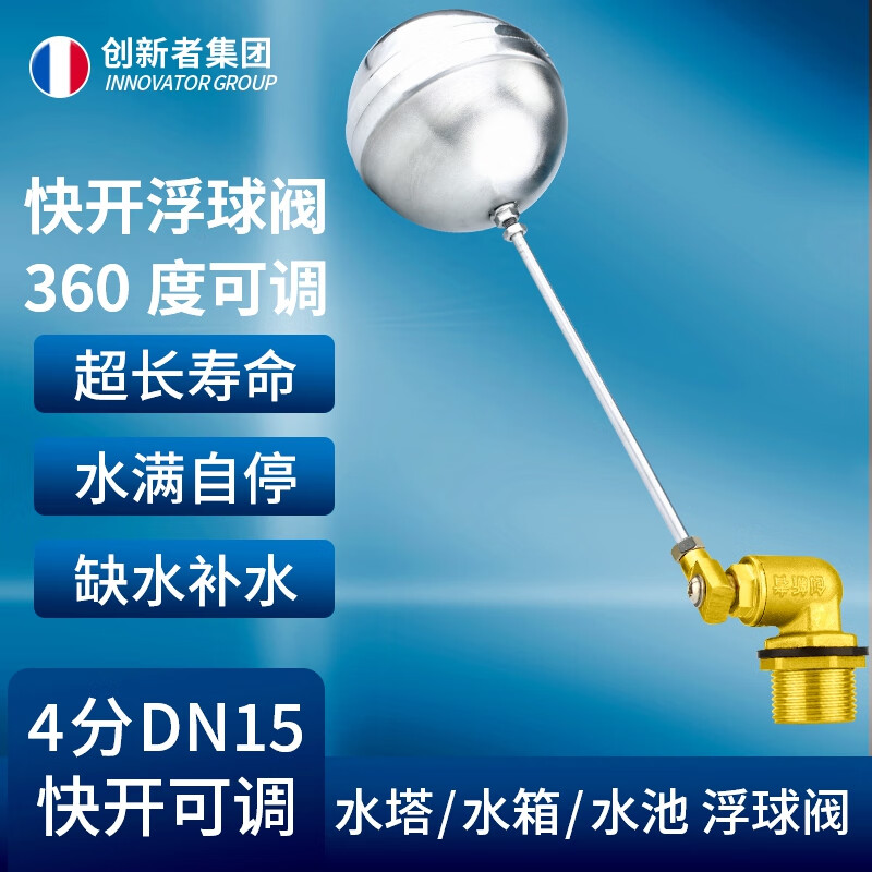 创新者水位控制阀陶瓷芯浮球阀进水阀开关水塔水箱不锈钢控制4分6分1