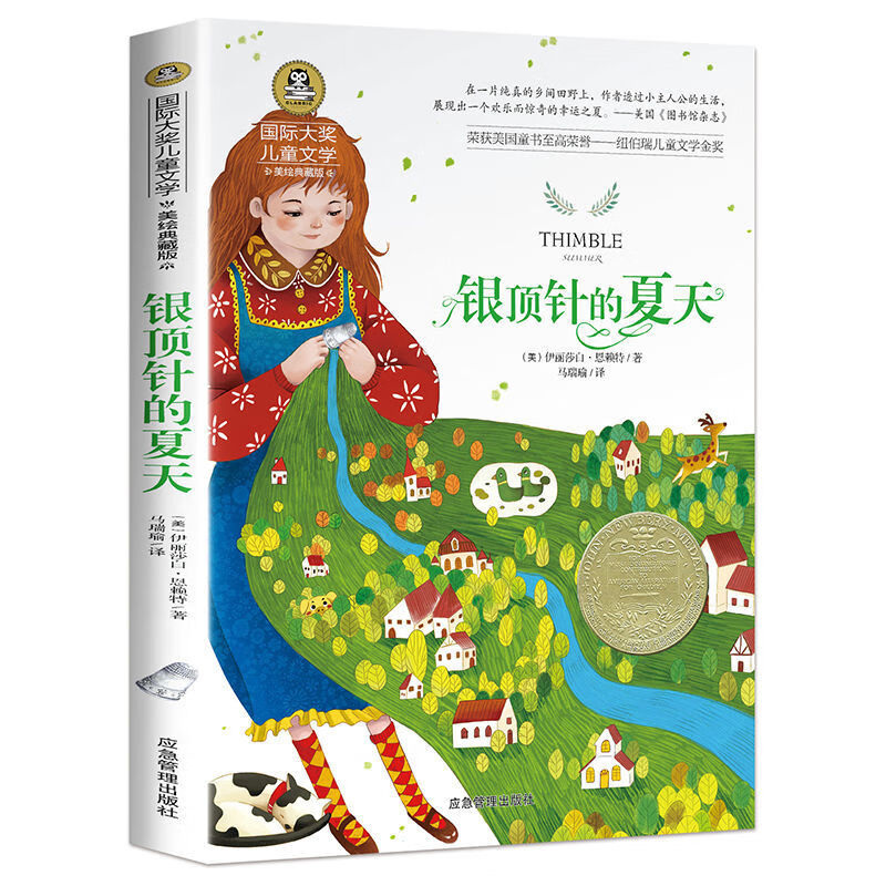 银顶针的夏天正版彩图美绘版小学生三四五六年级课外阅读书籍彩绘 银顶针的夏天 京东折扣/优惠券