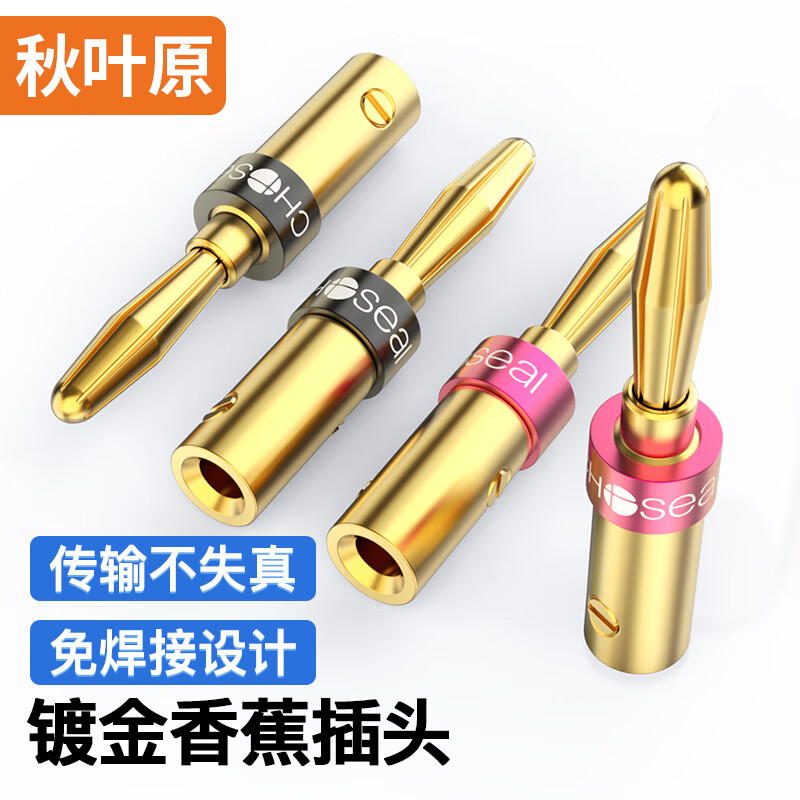 秋叶原（CHOSEAL）音频线音响线喇叭线香蕉头 音箱专用接线端子 免焊接 两对香蕉音频线插头 QS9007