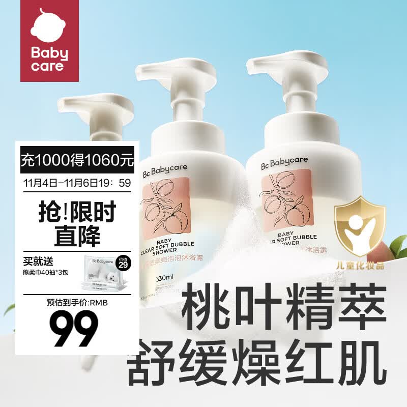 bc babycare洗发沐浴液二合一婴儿宝宝洗发水沐浴露儿童角鲨烷沐浴乳 桃叶奶盖洗发沐浴露【330ml】怎么样,好用不?