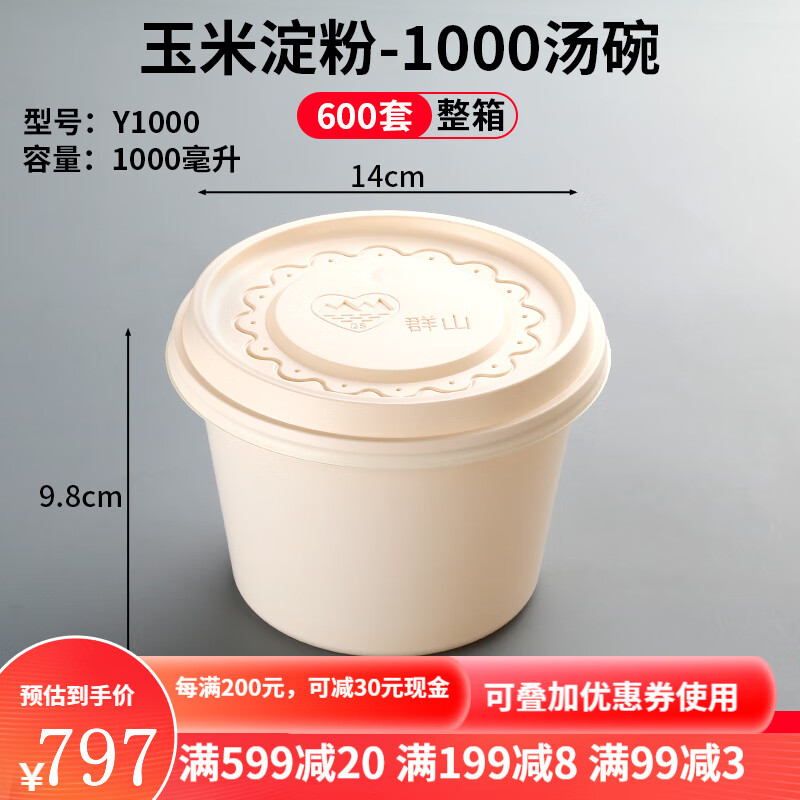 玉米淀粉一次性打包盒可降解餐盒外賣快餐圓形碗分格紙漿飯盒環(huán)保 玉米淀粉-湯碗1000ml 【600套/整箱】
