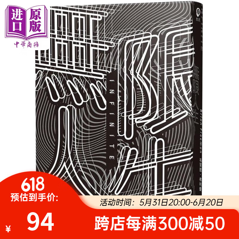 无限人生 港台原版 布莱恩弗利曼 尖端出版社