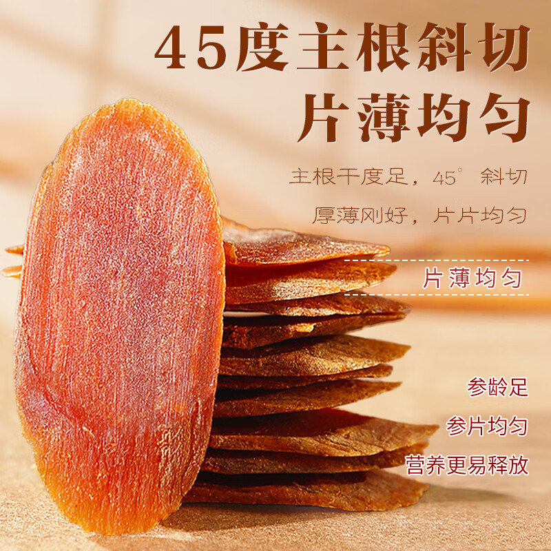 瀚诚庄高居丽红参片10克高丽参红参人参六年根滋补养生