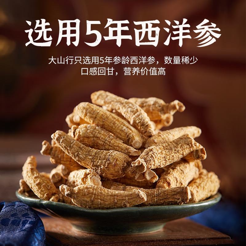 大山行西洋参片 加拿大原产进口 特级足龄5年花旗参人参皂苷 三伏天养生 80g袋装(自用推荐) GD#3