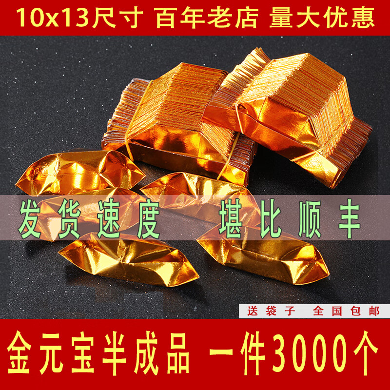 山头林村半成品金元宝纸3000个烧纸黄纸手工折纸金银纸上坟清明节
