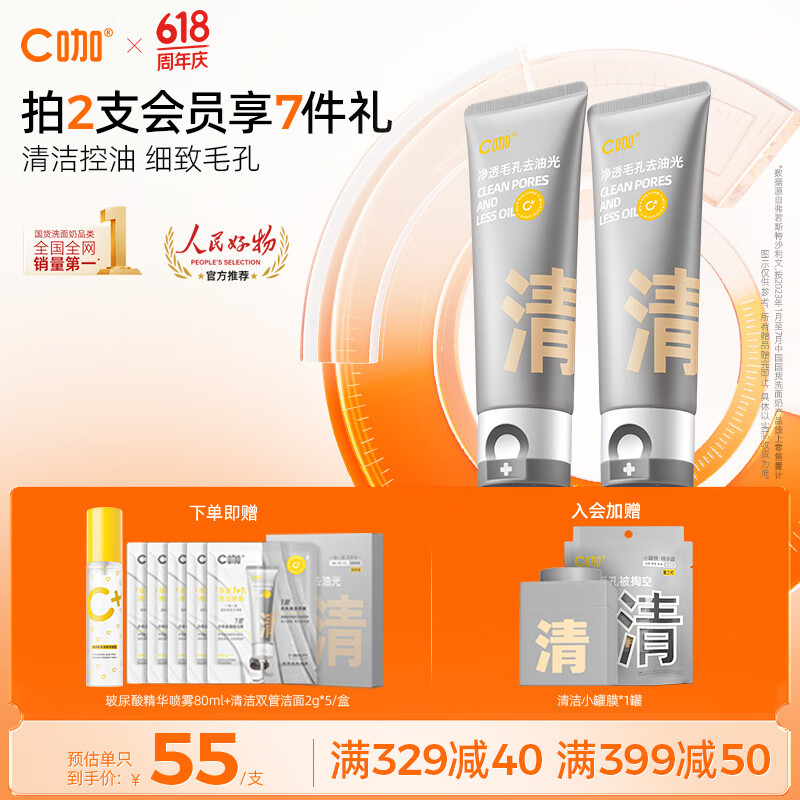 C咖双管氨基酸洁面乳男女洗面奶白泥深层清洁毛孔温和控油护肤品 清洁双管洗面奶80g*2支 京东折扣/优惠券