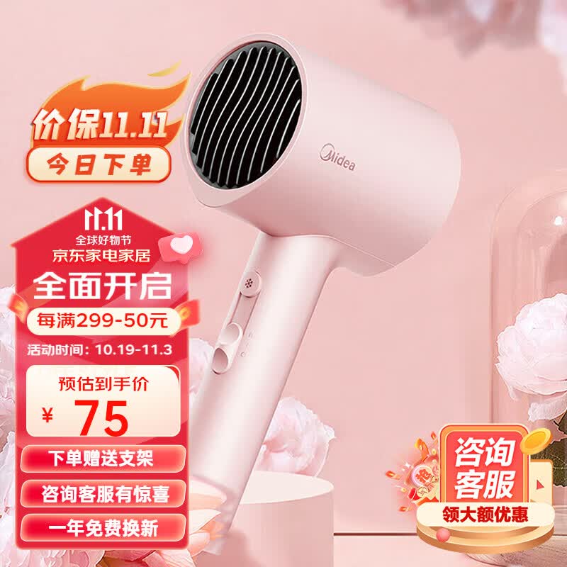 美的（Midea）电吹风 负离子吹风机 家用大功率吹风筒 旅行便携恒温护发速干低噪 宿舍学生可用 【基础款-少女粉】1000万负离子怎么看?