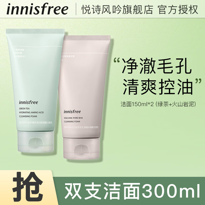 悦诗风吟（Innisfree）绿茶氨基酸泡沫洗面奶温和深层清洁控油毛孔清爽不紧绷洁面乳慕斯 【双支装】绿茶洁面+火山洁面