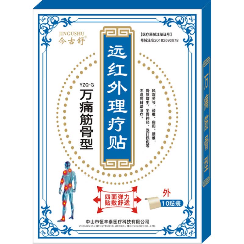 今古舒关节疼痛贴膏膝盖热敷贴颈椎腰间盘突出肩周肩膀腰疼膏药贴 颈椎型一盒