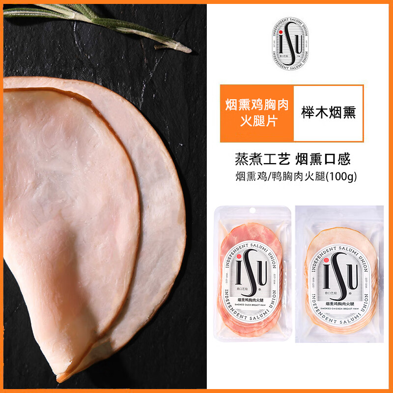 ISU烟熏鸡胸火腿健身鸡胸即食火腿片健身早餐/沙拉烟熏即食100g 烟熏鸡胸肉火腿100g*10包