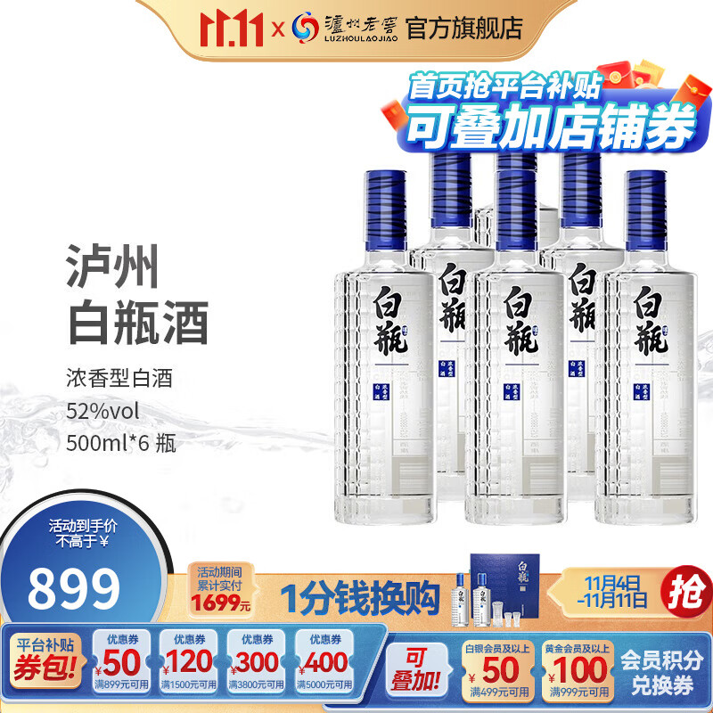泸州老窖泸州白瓶酒 纯粮 浓香型白酒 52度500ml*6瓶 整箱怎么样,好用不?