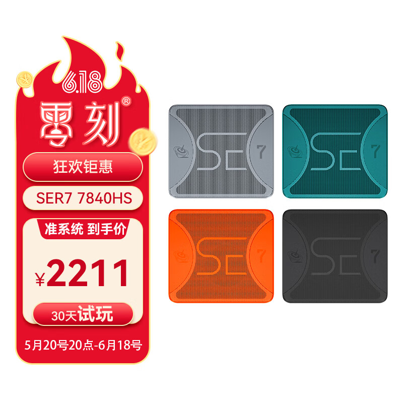 Beelink 零刻 SER7 迷你台式机 琥珀橙色（锐龙R7-7840HS、准系统）