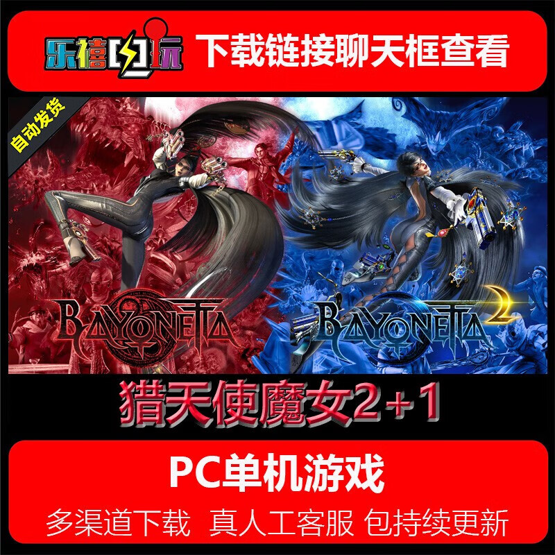 修玛pc单机游戏猎天使魔女1 2/bayonetta2电脑模拟器一键安装免switch