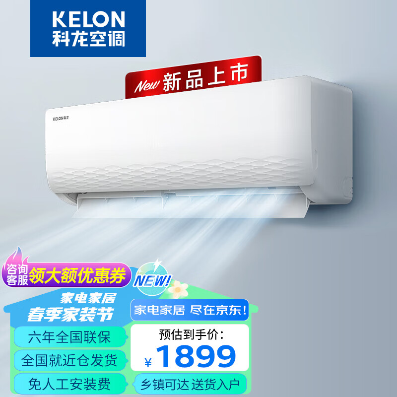 科龙（KELON）空调【新品】1.5匹空调新一级能效变频节能