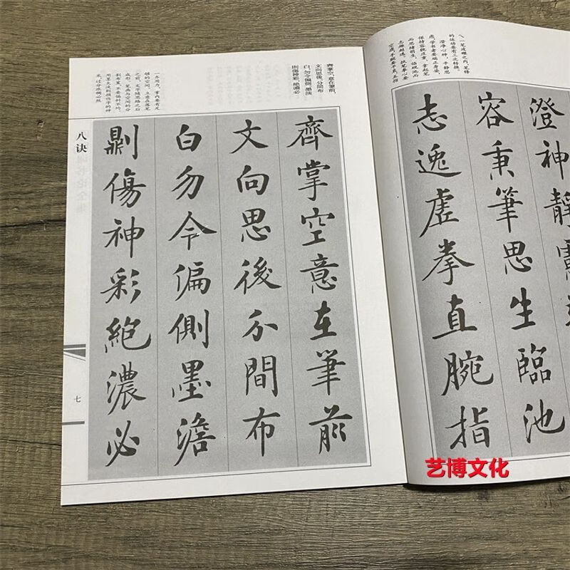 欧阳询书论全集八诀三十六法传授诀用笔论毛笔行书书法字帖临摹