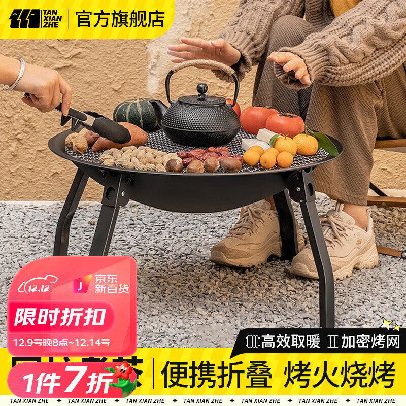 探险者（TAN XIAN ZHE）烤火炉庭院烤火盆烧烤架桌户外取暖炉室内烧烤炉家用围炉煮茶套装 围炉烧烤套餐【含烤网】