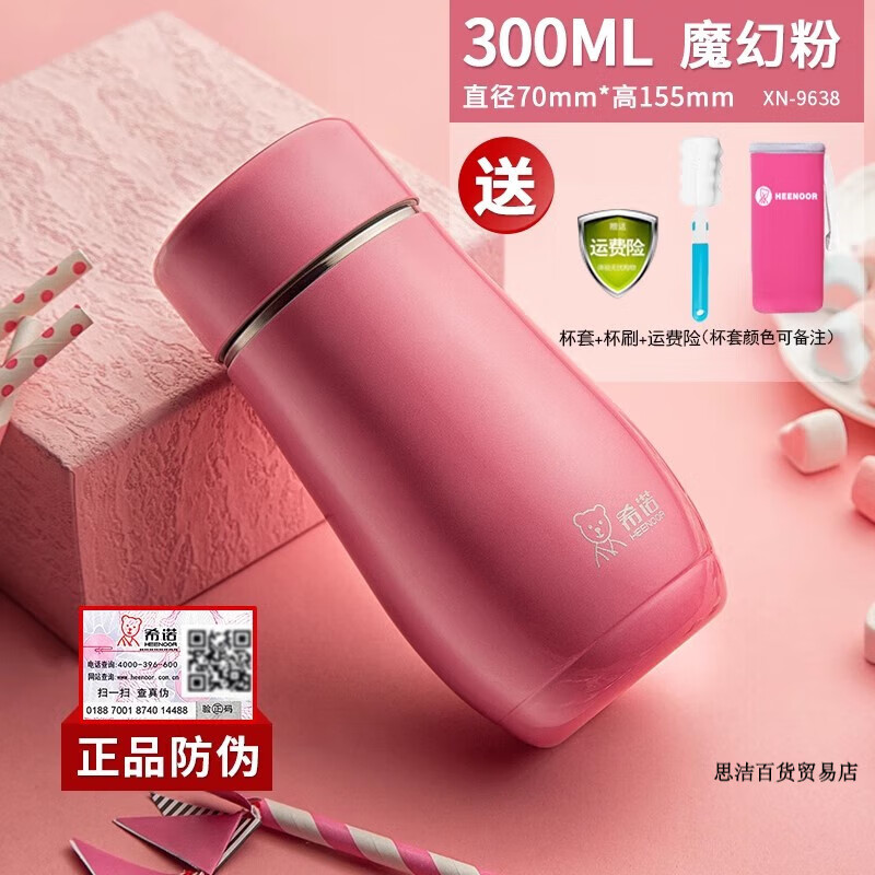 富光(fuguang)希诺保温杯女生官方杯子2024新款泡茶杯仙女杯水杯生日