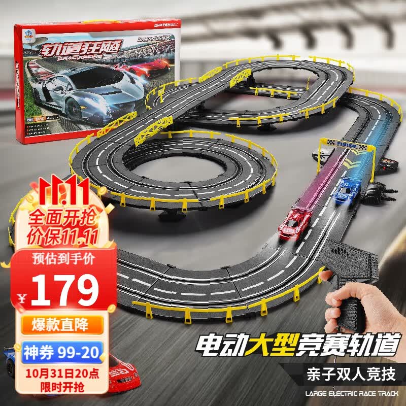 星云宝贝电动轨道车玩具赛车四驱跑道遥控汽车儿童玩具男孩生日礼物6-10-8 【手提礼盒款】双人电动遥控轨道-7.2米+2赛车怎么看?