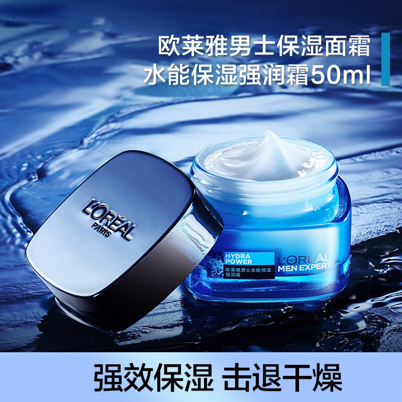 欧莱雅（LOREAL）保湿霜补水滋润控油护肤品脸部水能强润霜润肤霜保湿乳液面霜 强润霜50ml