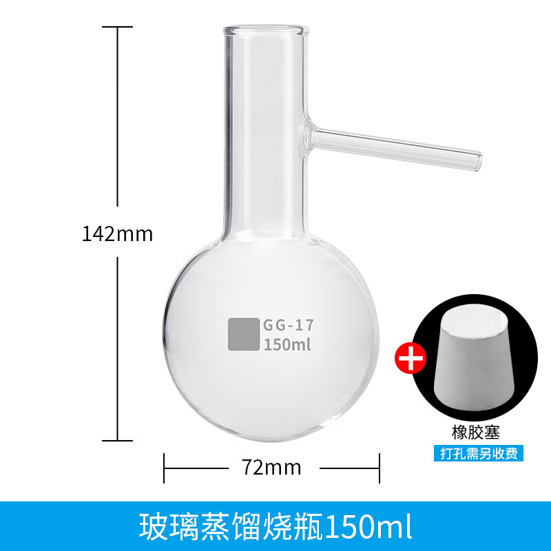 玻璃蒸餾燒瓶  圓底具支蒸餾燒瓶 提純裝置實(shí)驗(yàn)器材 初高中化學(xué)實(shí)驗(yàn)玻璃儀器 蒸餾燒瓶150ml配橡膠塞無(wú)孔