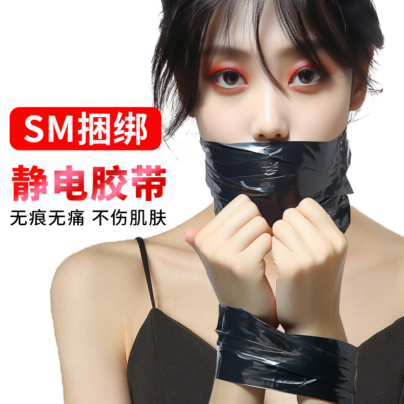 叫也没用*捆绑静电胶带胶条不伤皮肤不粘毛 无胶 防起静电束缚 【四色